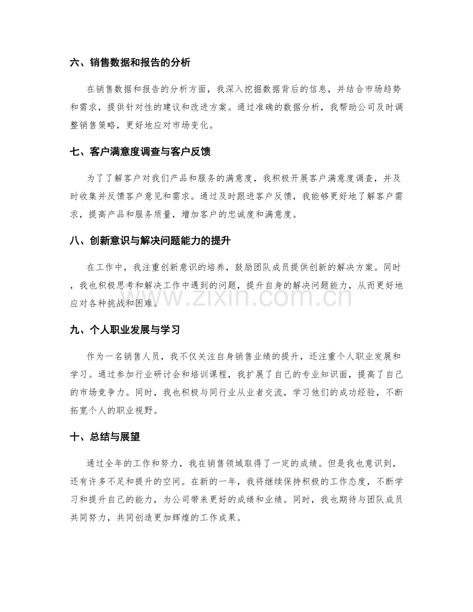 年终总结的重点突出和成果展示.docx_第2页