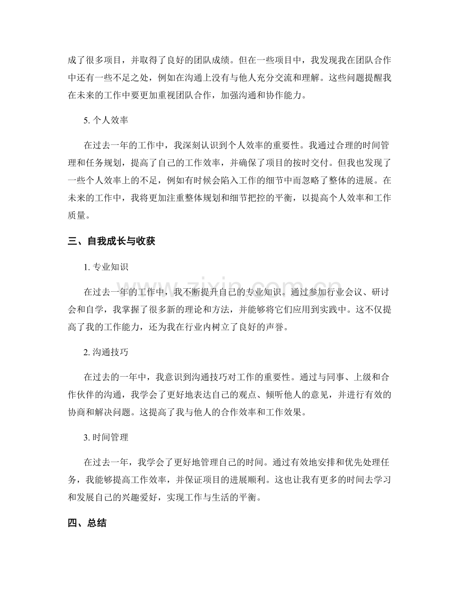 工作总结的评估与自我成长报告.docx_第2页