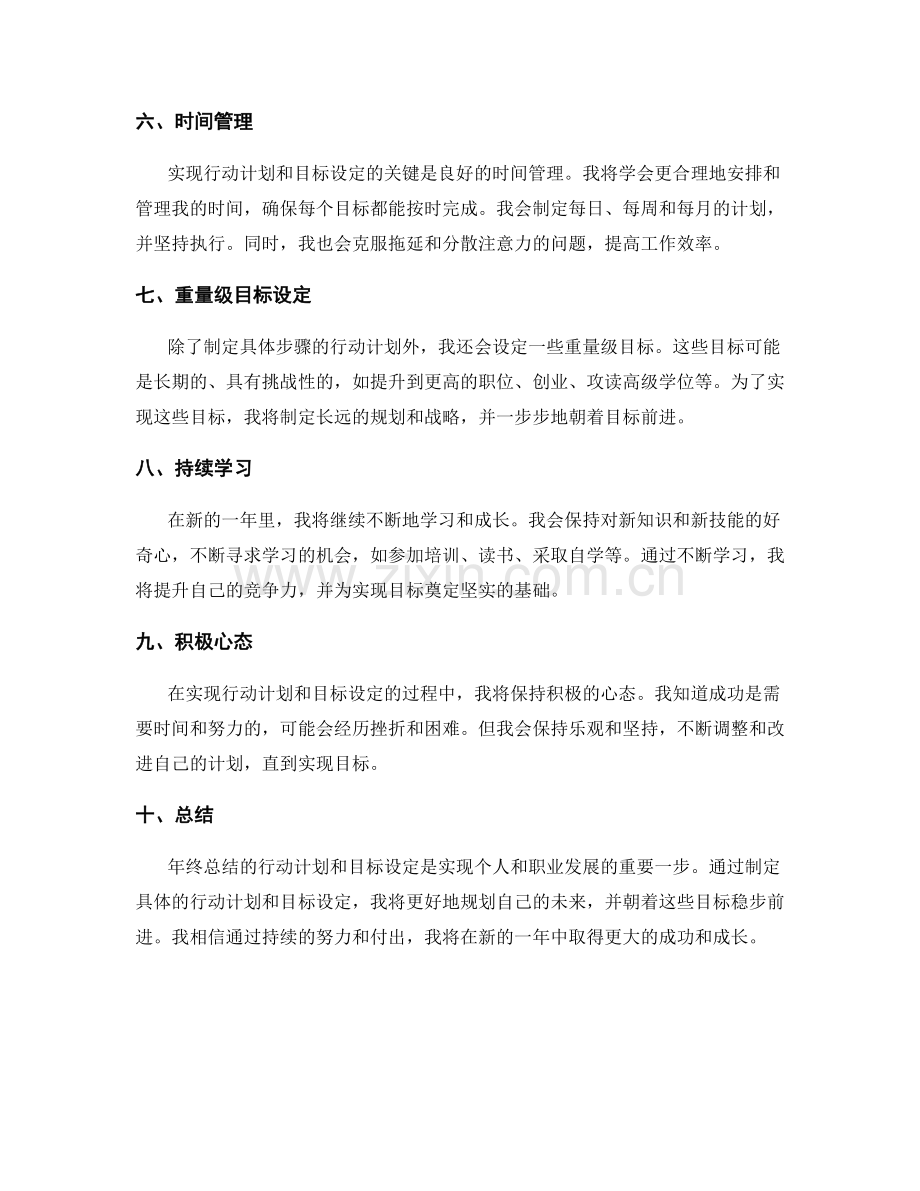 年终总结的行动计划与目标设定.docx_第2页