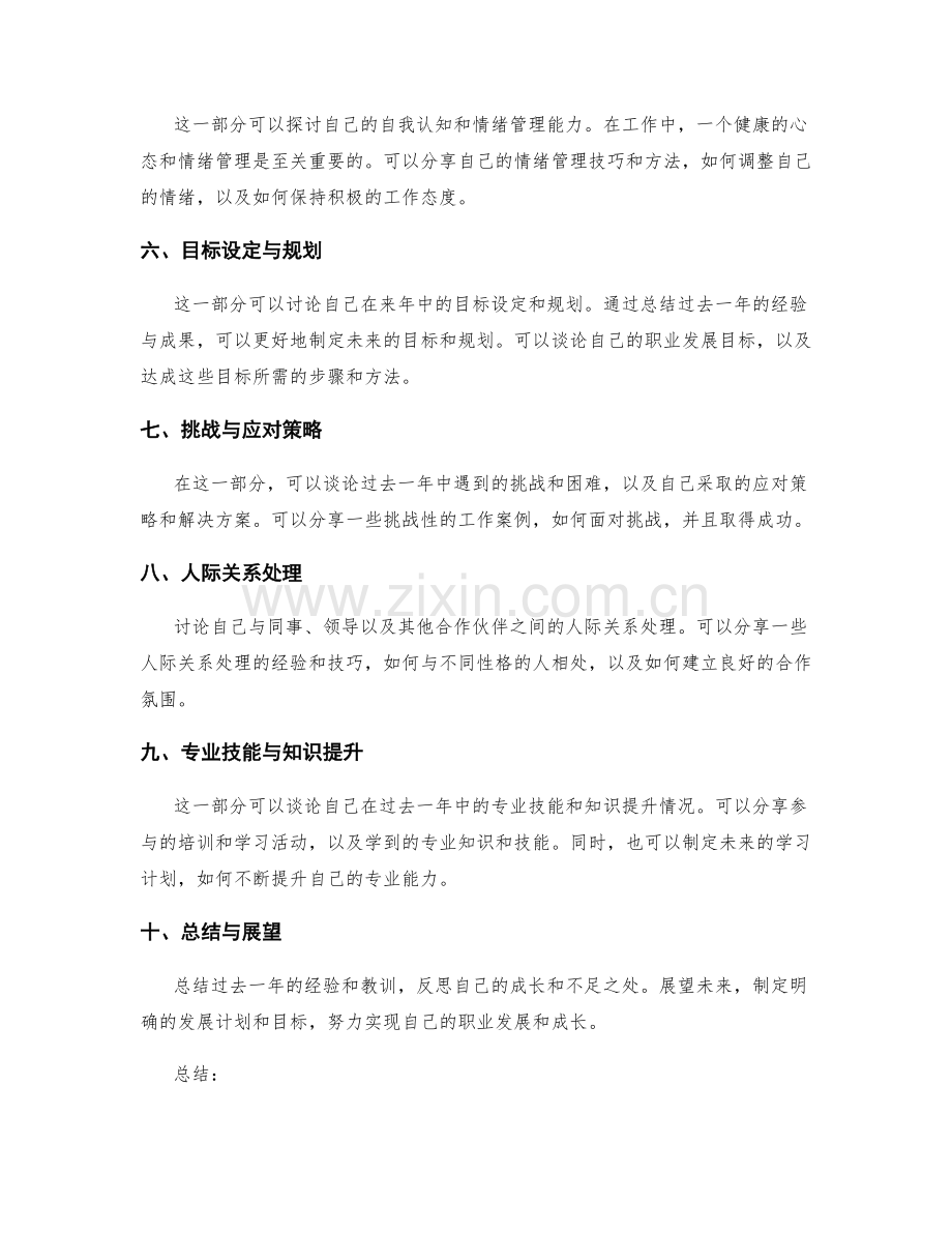 年终总结的经验总结与发展策略.docx_第2页