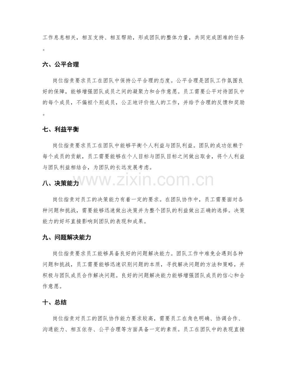 岗位职责对员工团队协作能力的要求解析.docx_第2页