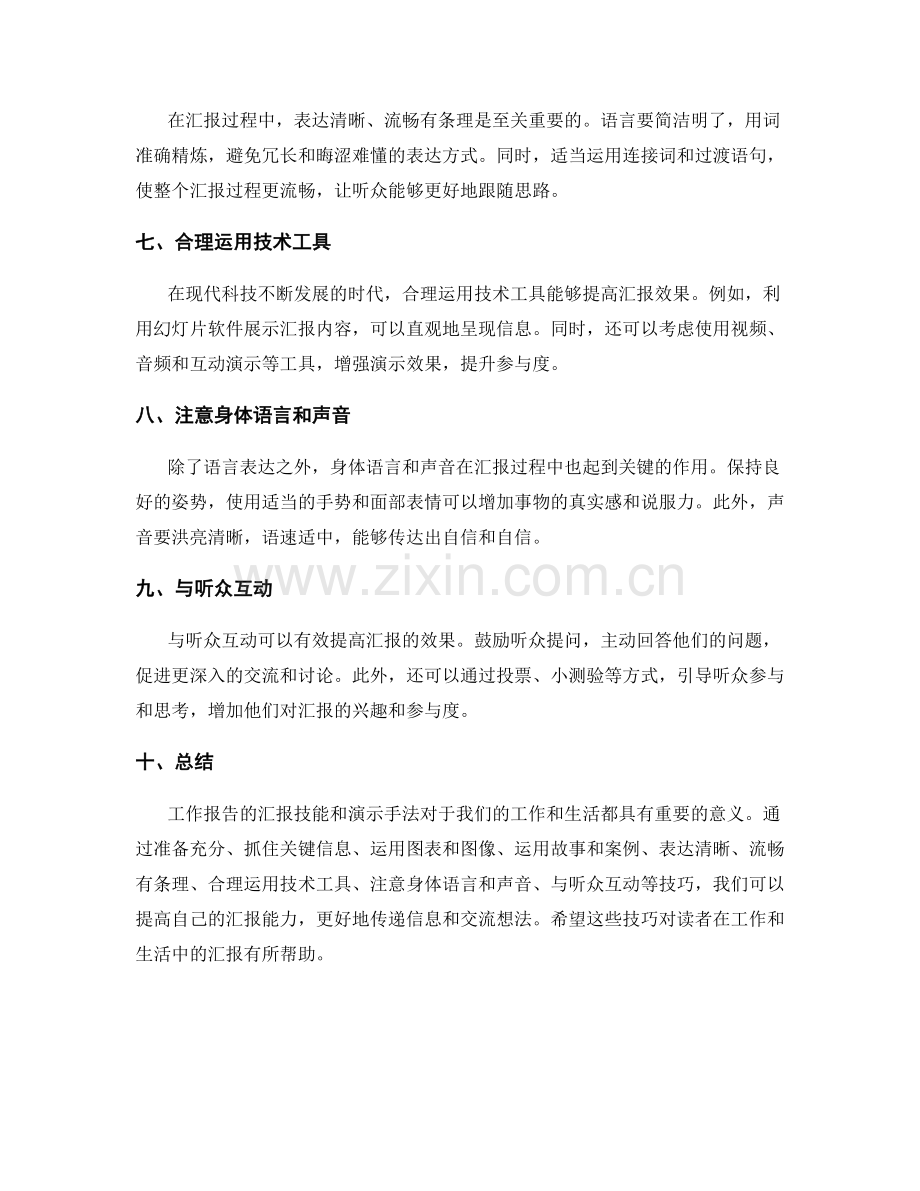 工作报告的汇报技能与演示手法.docx_第2页