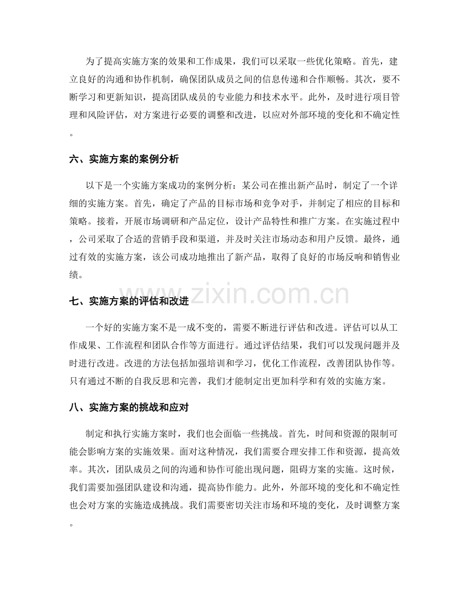 实施方案对工作成果的影响.docx_第2页