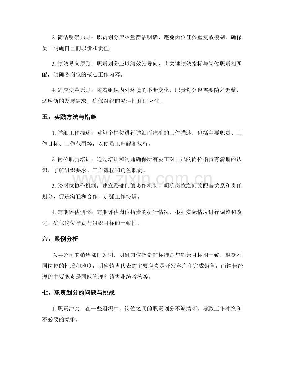 明确岗位职责的标准与职责划分原则.docx_第2页