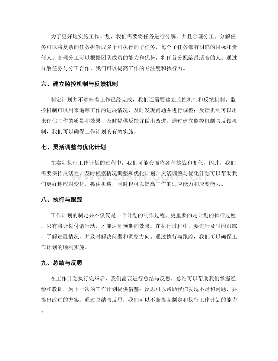 精确制定工作计划的道路图与执行路径.docx_第2页