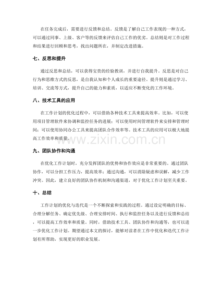 工作计划的优化与迭代方法探索.docx_第2页