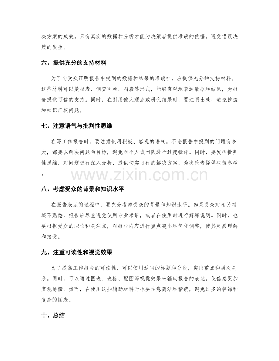 工作报告的表达清晰与信息准确.docx_第2页