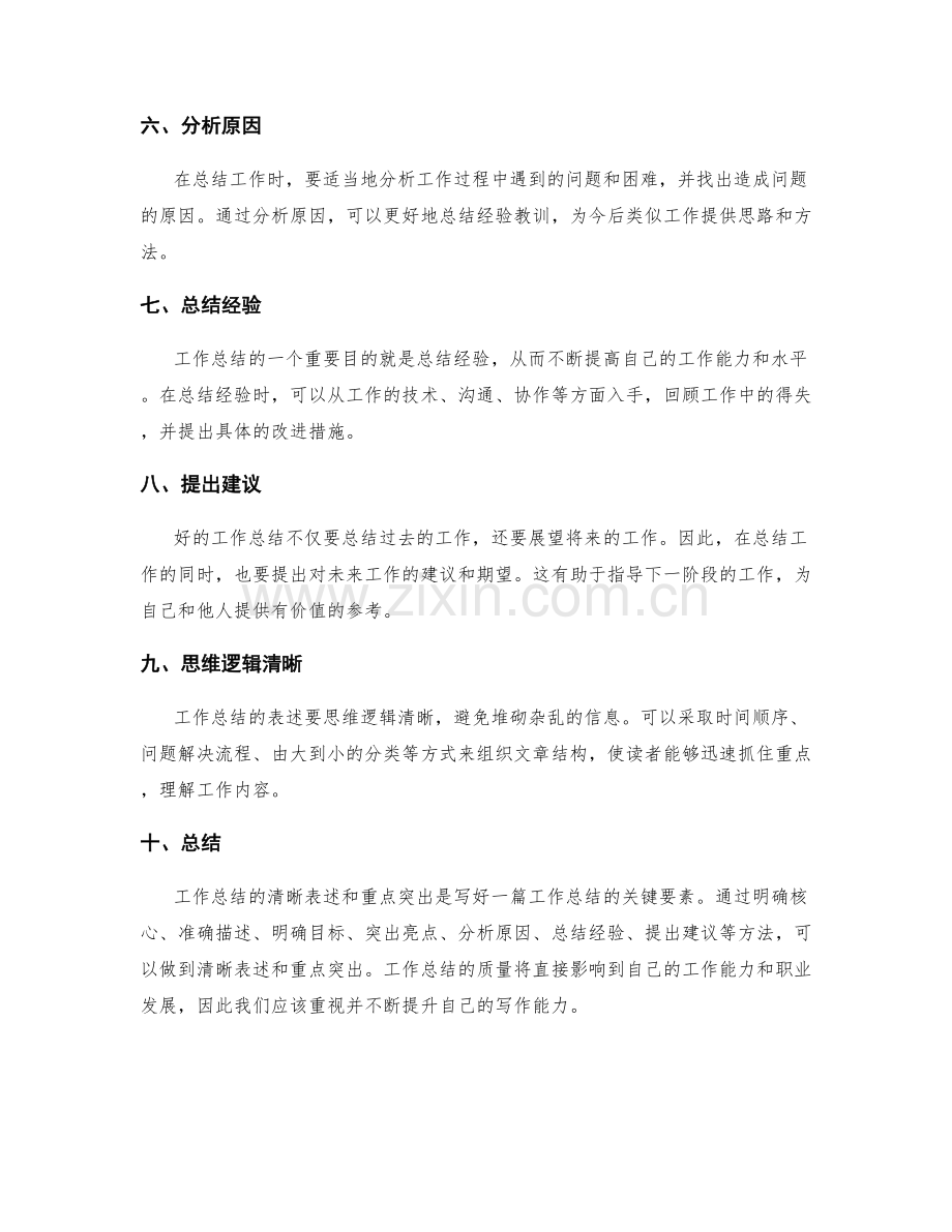 工作总结的清晰表述和重点突出.docx_第2页