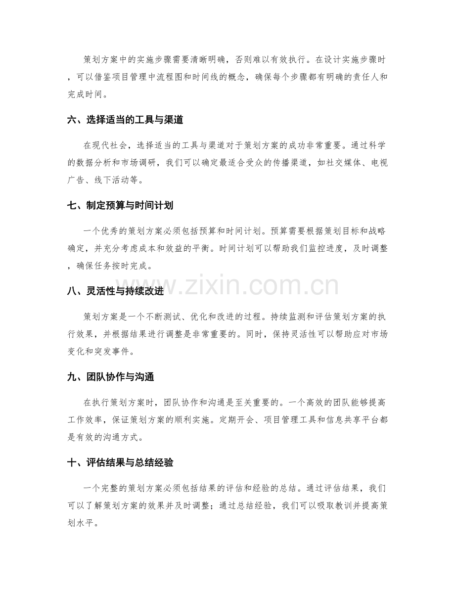 策划方案的目标与策略设计技巧.docx_第2页