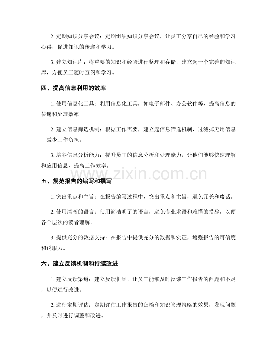 规范的工作报告归档与知识管理策略.docx_第2页