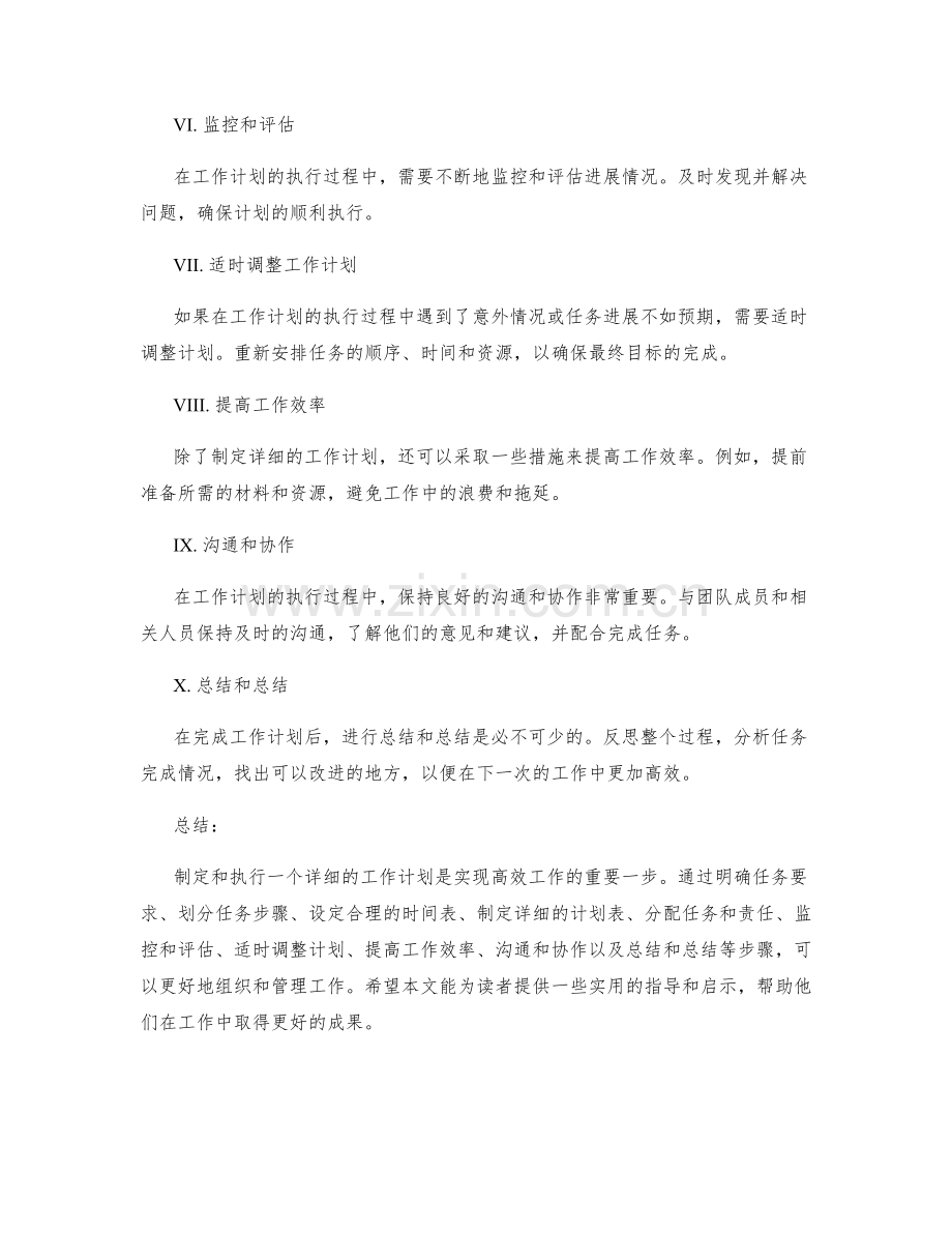 工作计划的详细执行步骤与计划表.docx_第2页