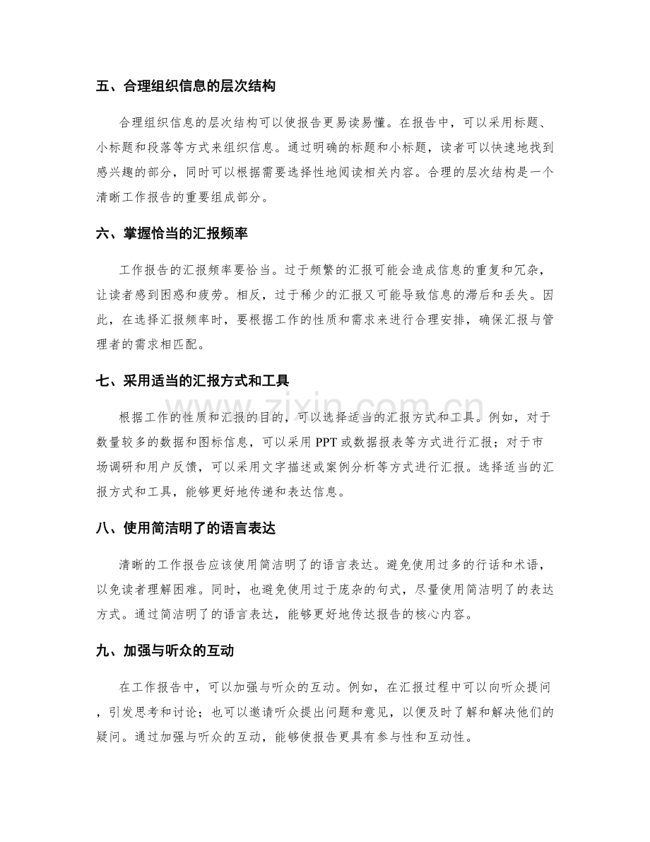 清晰工作报告的信息整合与汇报重点.docx_第2页