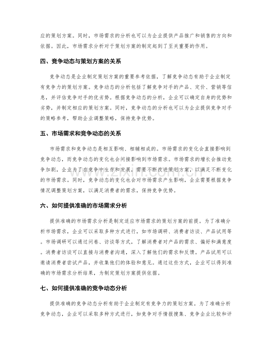 策划方案的市场需求与竞争动态分析.docx_第2页