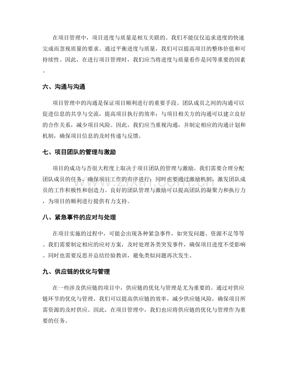 实施方案中的项目进度与风险管控.docx_第2页