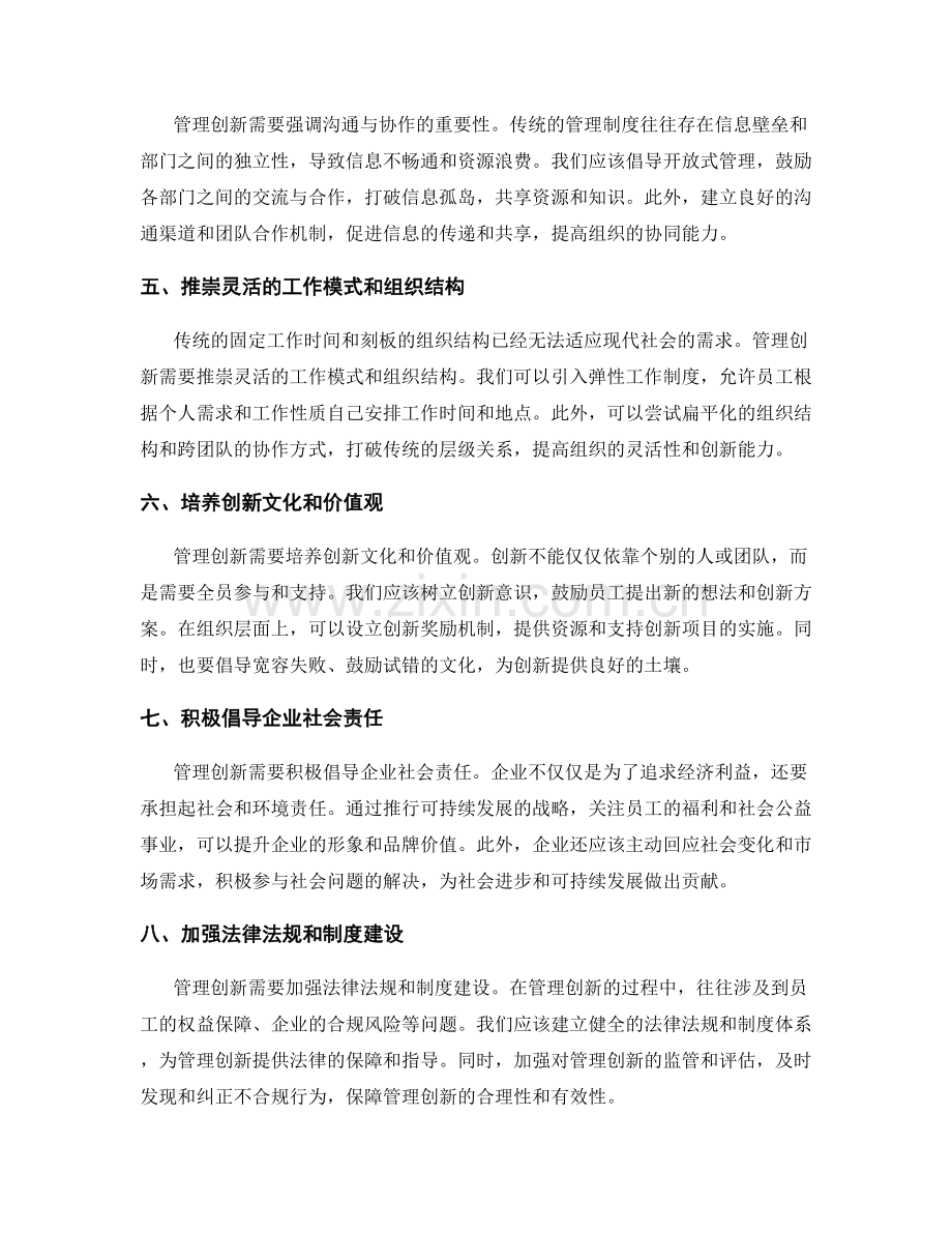 管理制度的创新和变革方案.docx_第2页