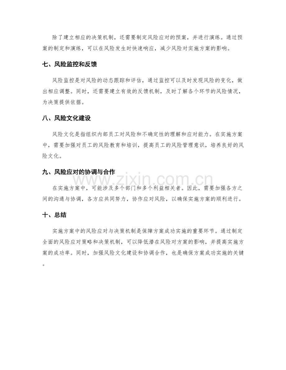 实施方案中的风险应对与决策机制.docx_第2页