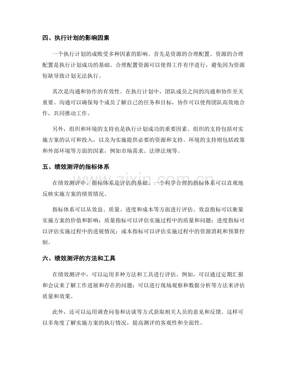 实施方案的执行计划与绩效测评.docx_第2页