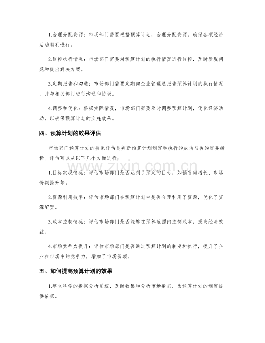 市场部门预算计划.docx_第2页