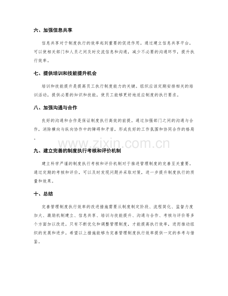 完善管理制度执行效率的改进措施.docx_第2页