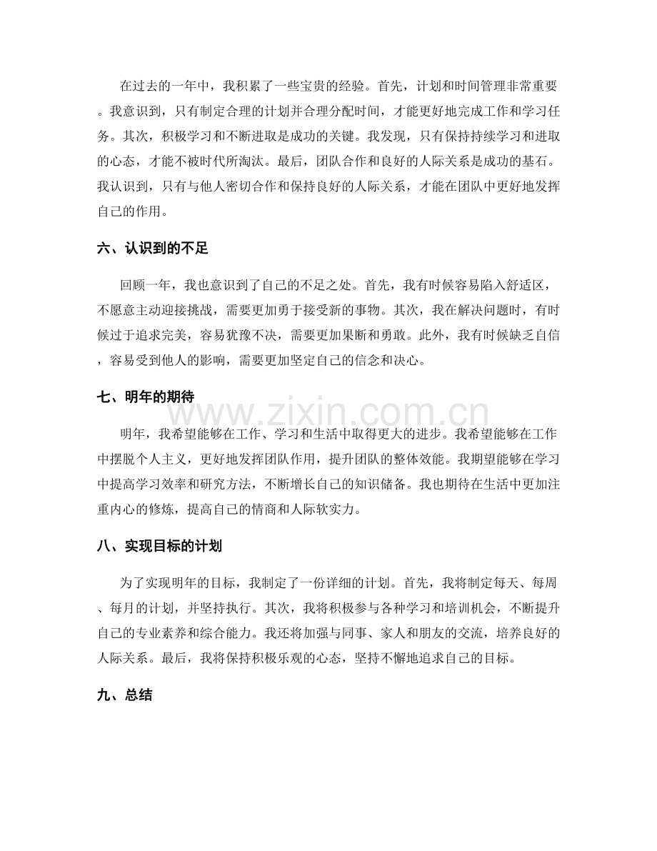 年终总结的目标实现和经验总结.docx_第2页