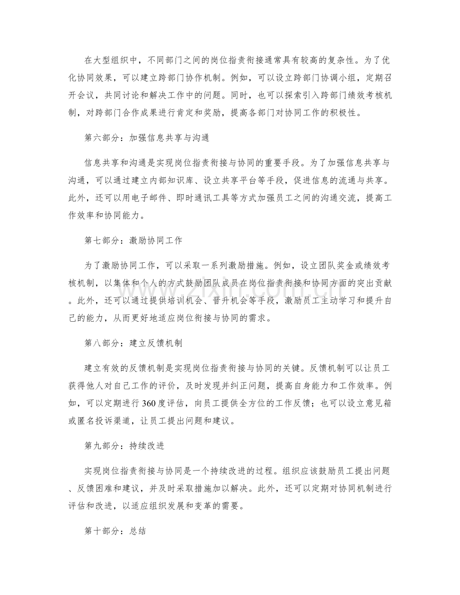 优化岗位职责的有效衔接与协同.docx_第2页