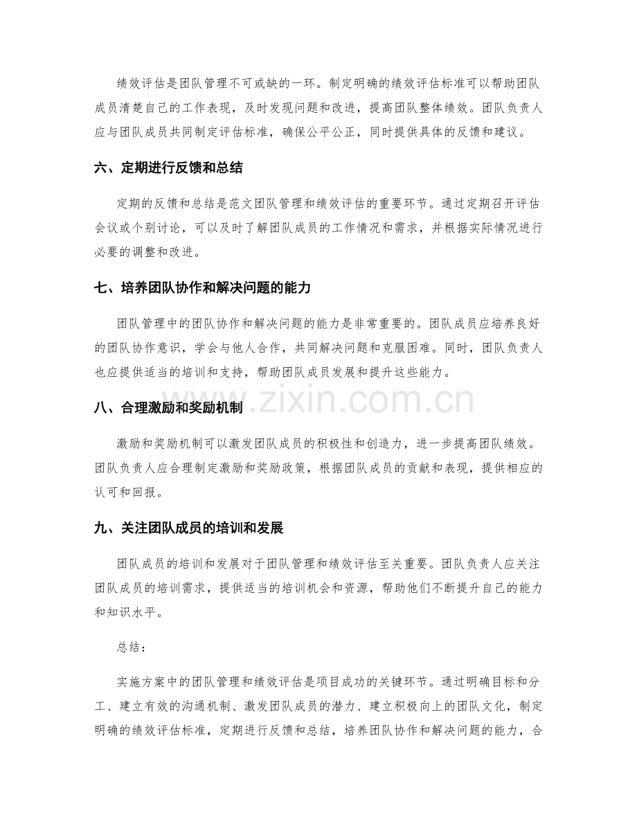 实施方案中的团队管理与绩效评估.docx_第2页