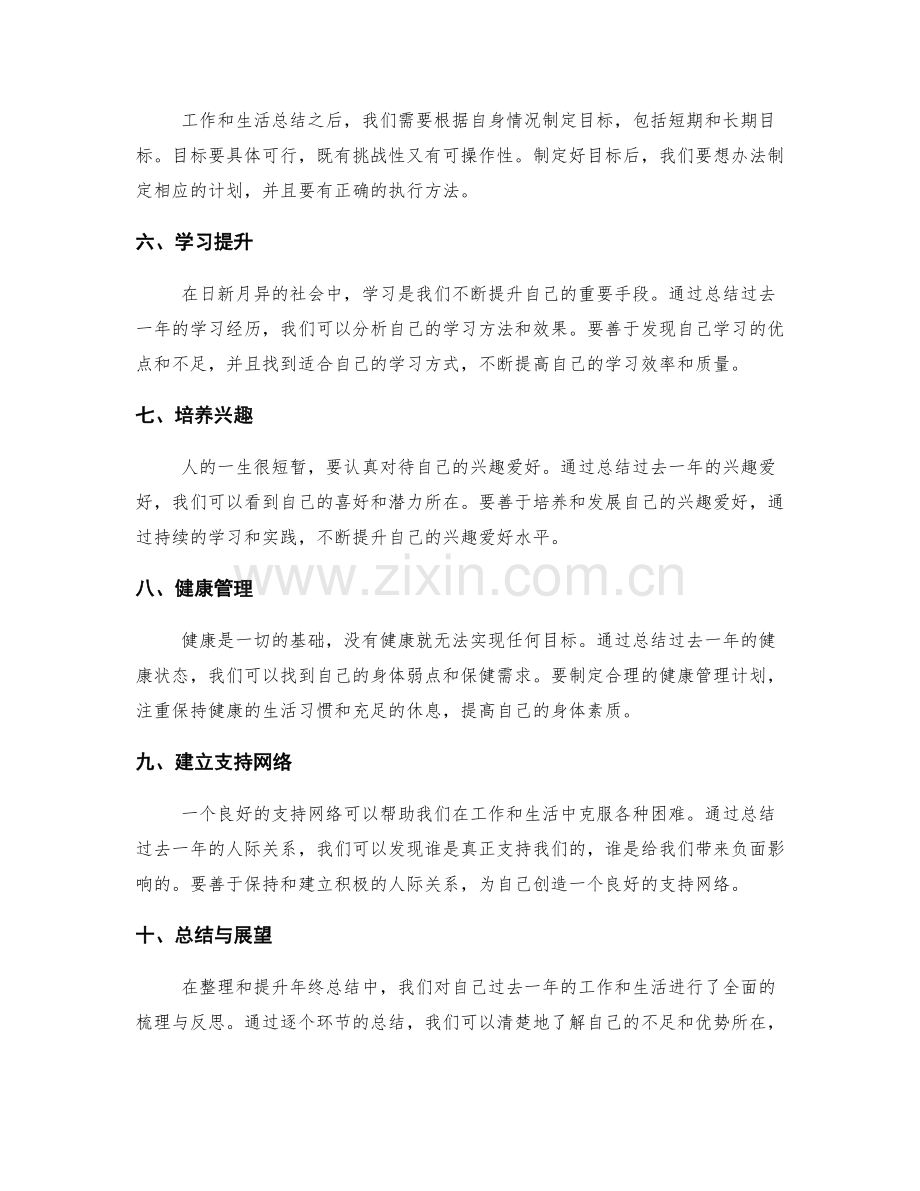 年终总结的整理与提升.docx_第2页