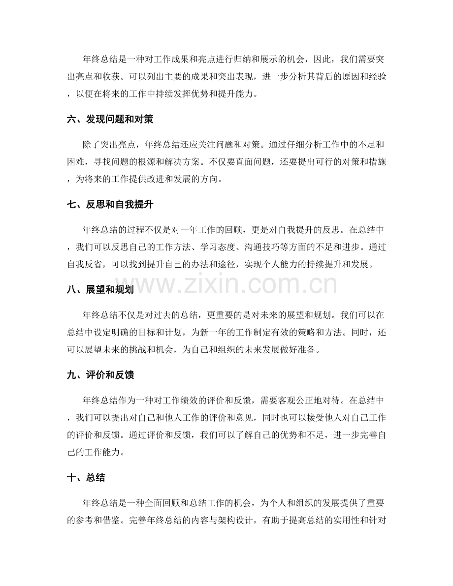 完善年终总结的内容与架构设计.docx_第2页