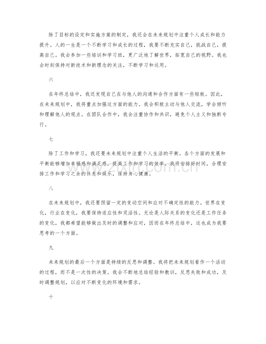 年终总结中的自我评价与未来规划的全新思考.docx_第2页