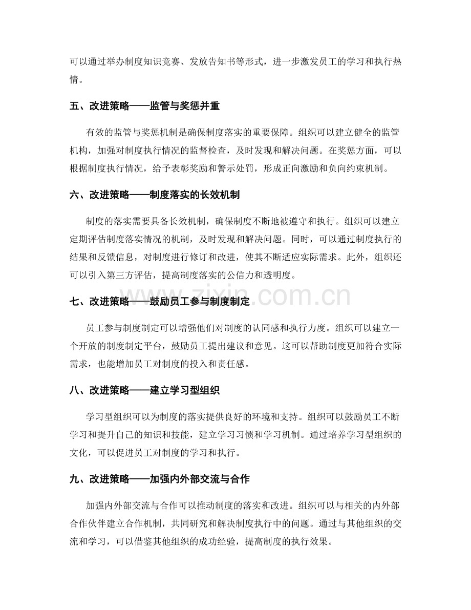 管理制度的落实情况和改进策略.docx_第2页