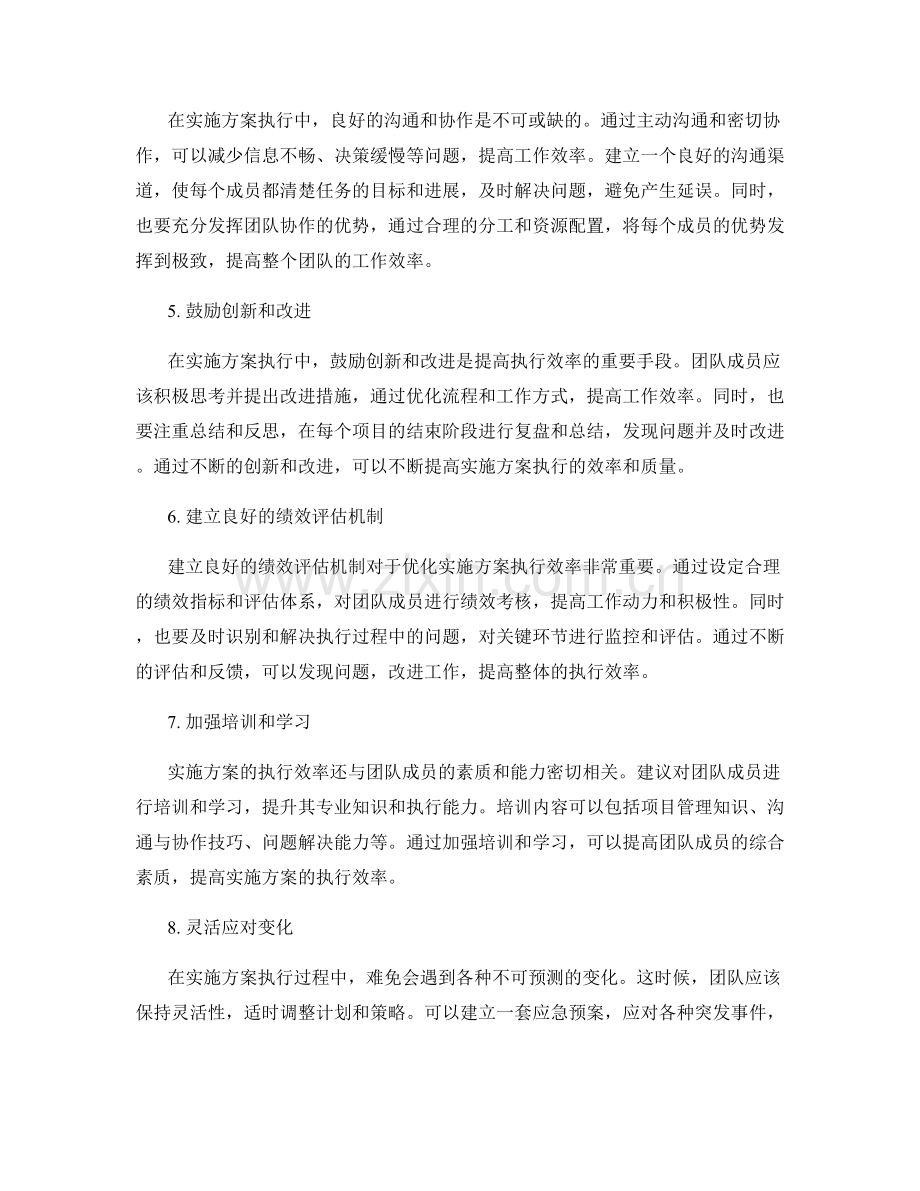 实施方案执行效率优化.docx_第2页