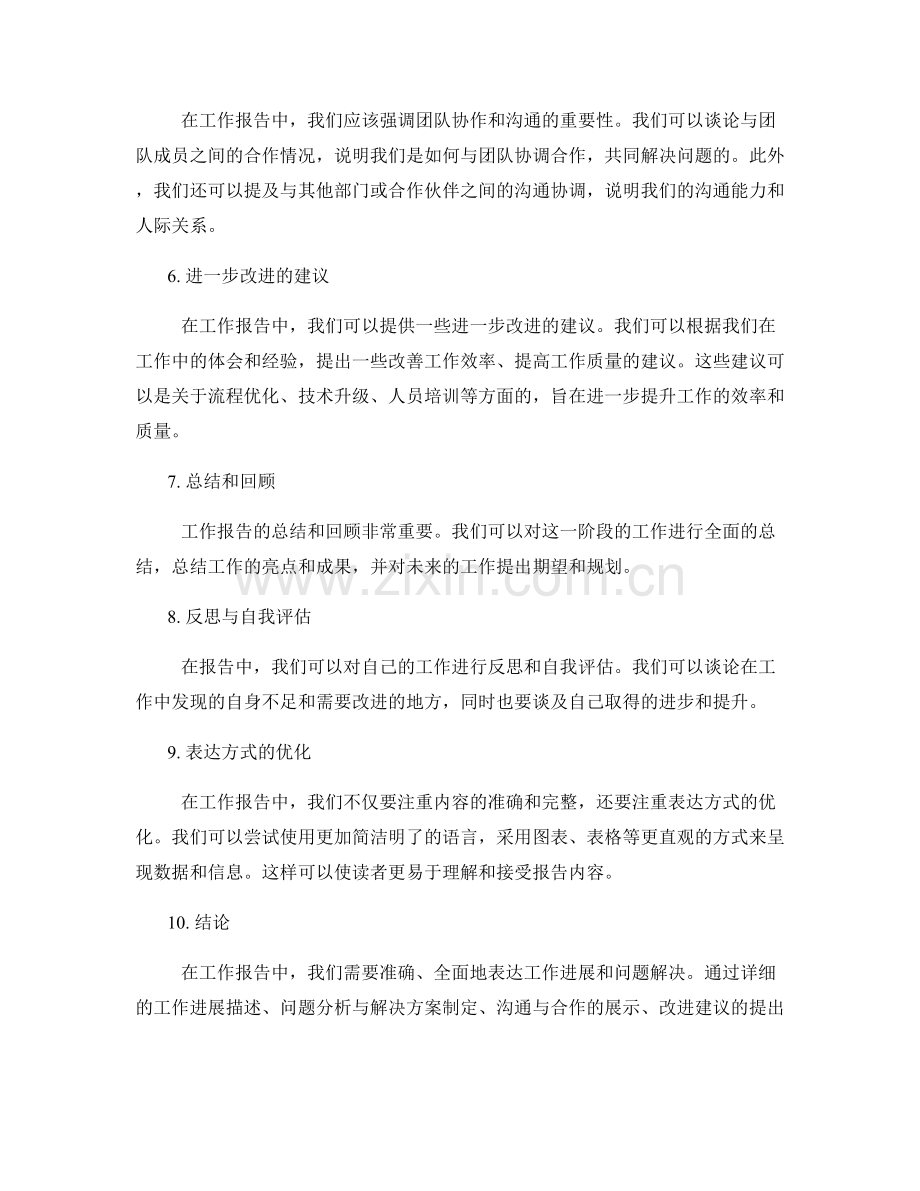 工作报告中的进展与问题分析和解决方案.docx_第2页