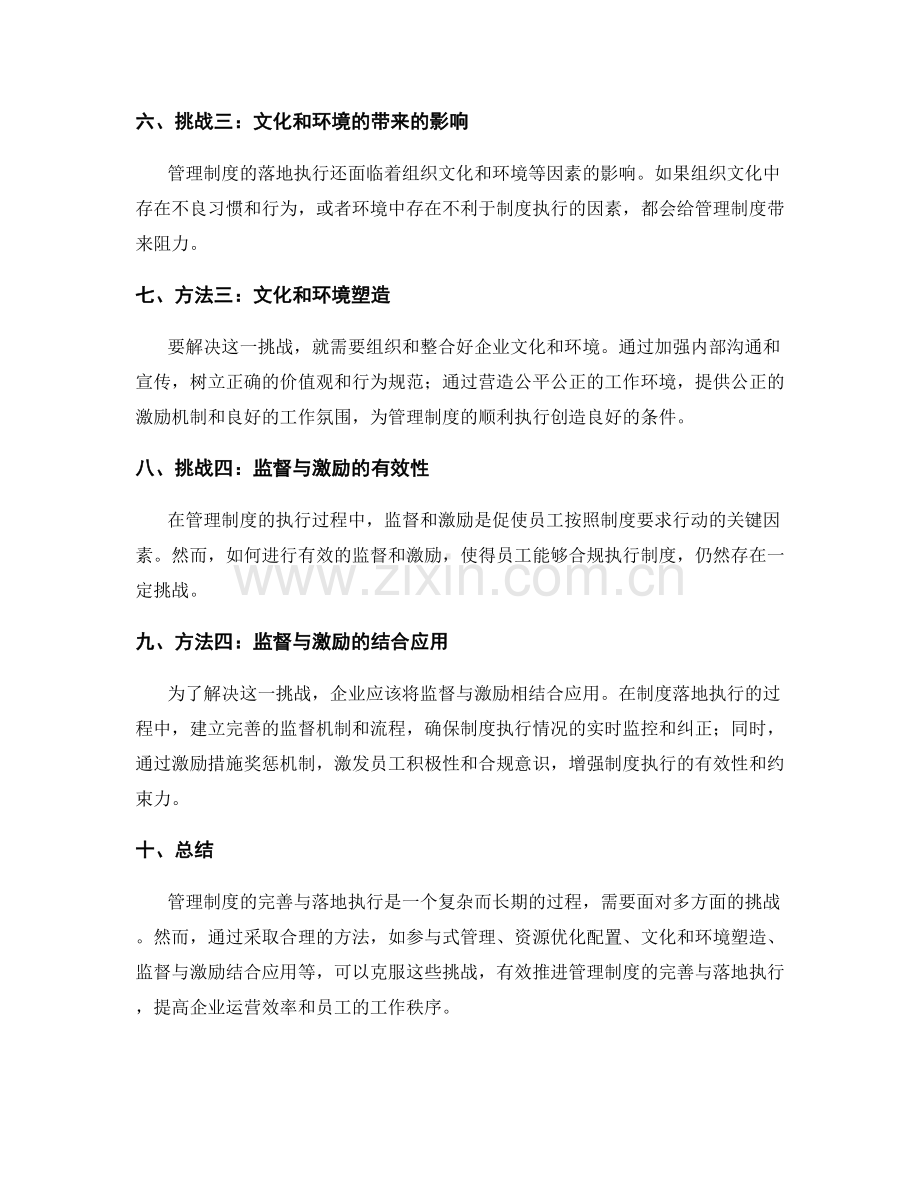 管理制度的完善与落地执行的挑战与方法.docx_第2页