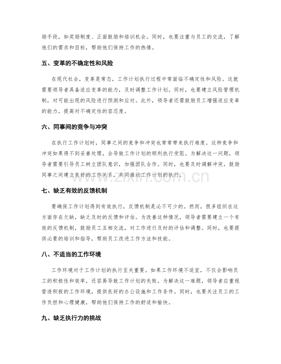 全面分析工作计划的执行难点.docx_第2页