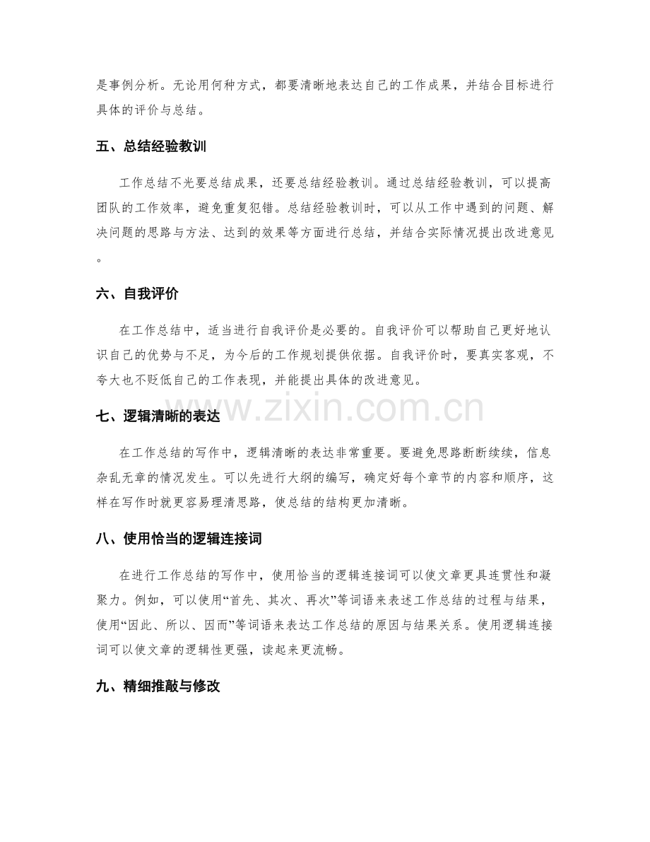 增加工作总结的清晰度与逻辑性.docx_第2页