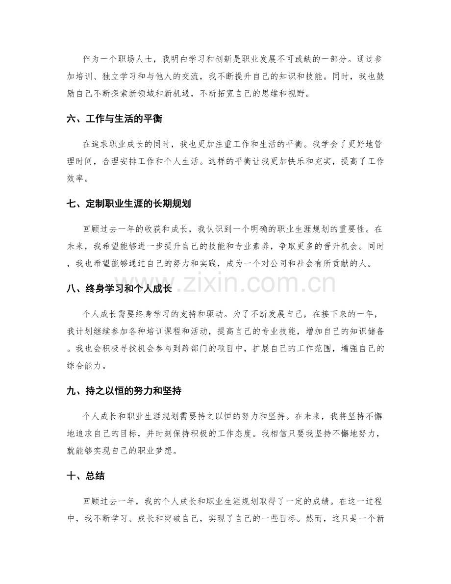 年终总结的个人成长和职业生涯规划.docx_第2页