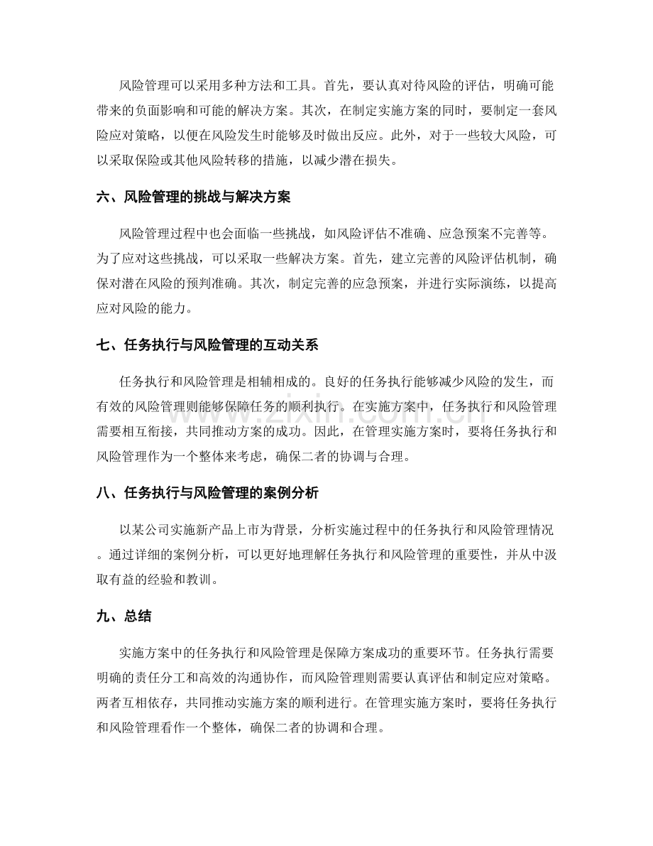 实施方案中的任务执行与风险管理.docx_第2页