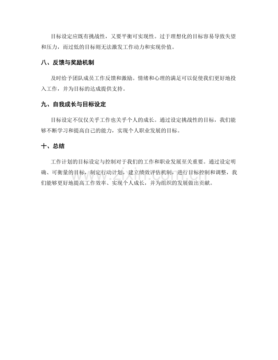 工作计划的目标设定与控制.docx_第2页