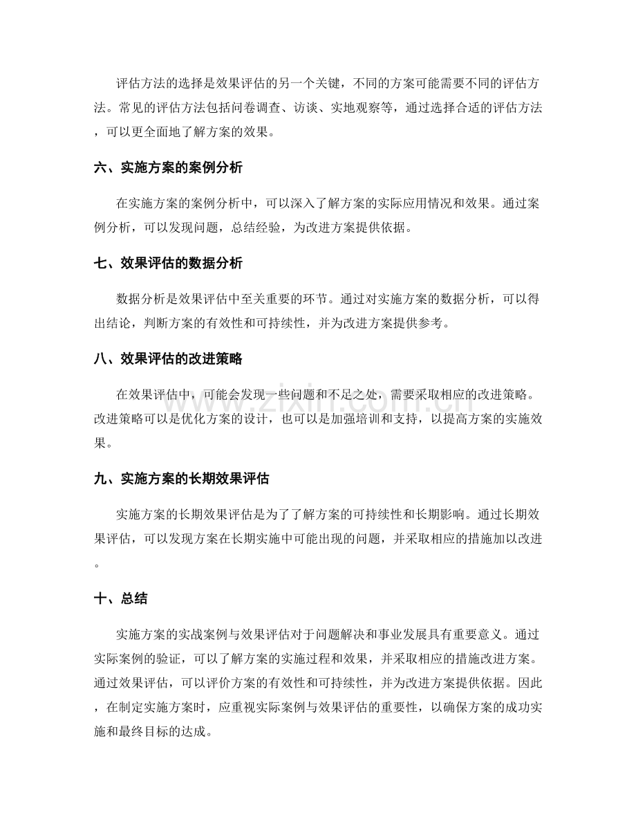 实施方案的实战案例与效果评估.docx_第2页