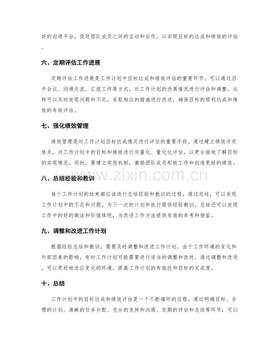 工作计划中的目标达成和绩效评估.docx_第2页