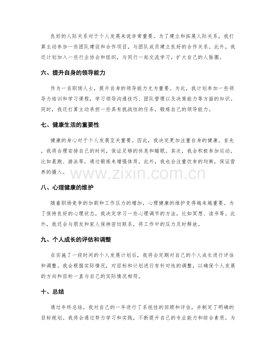 年终总结的个人发展与目标规划方向.docx_第2页