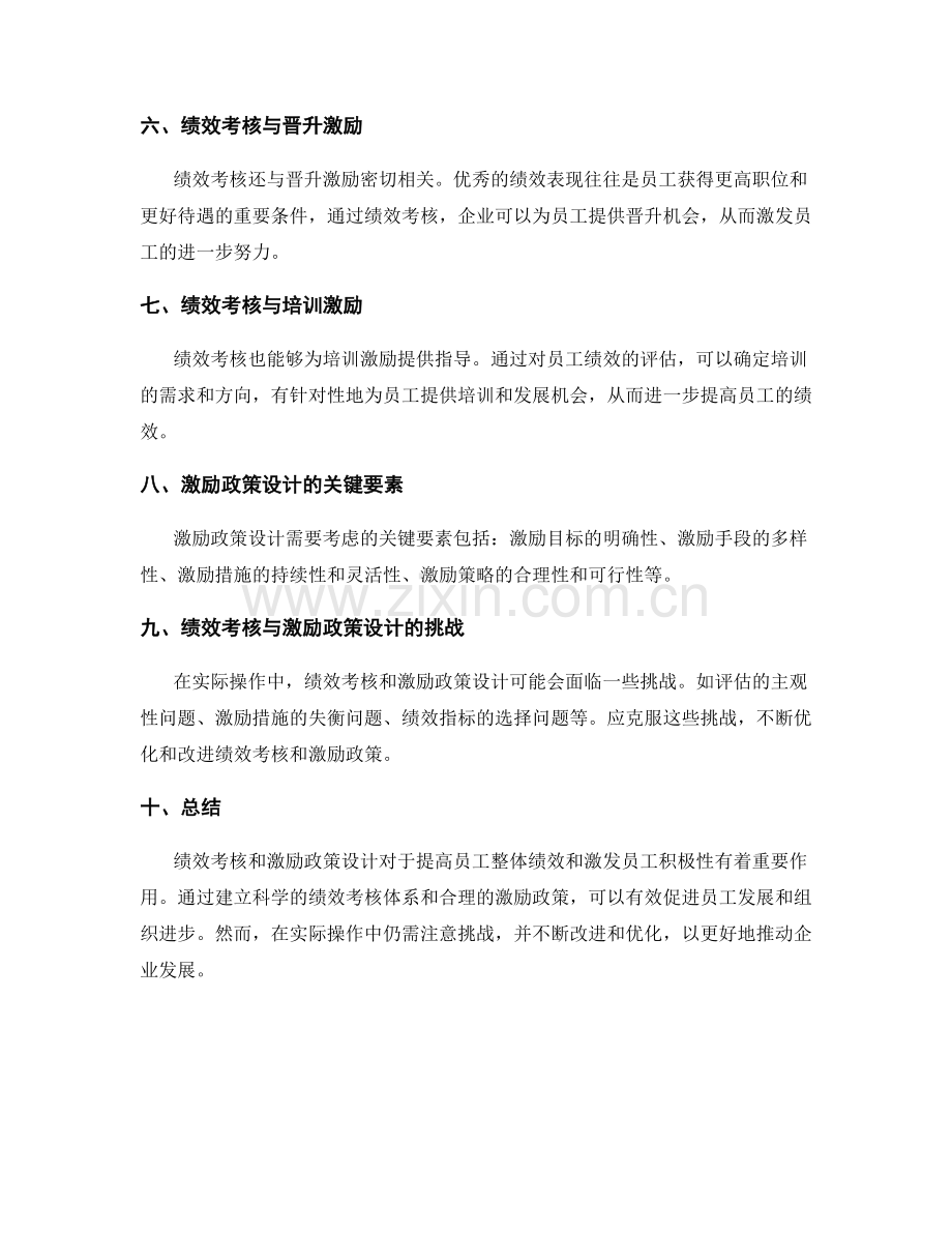 管理制度的绩效考核与激励政策设计.docx_第2页