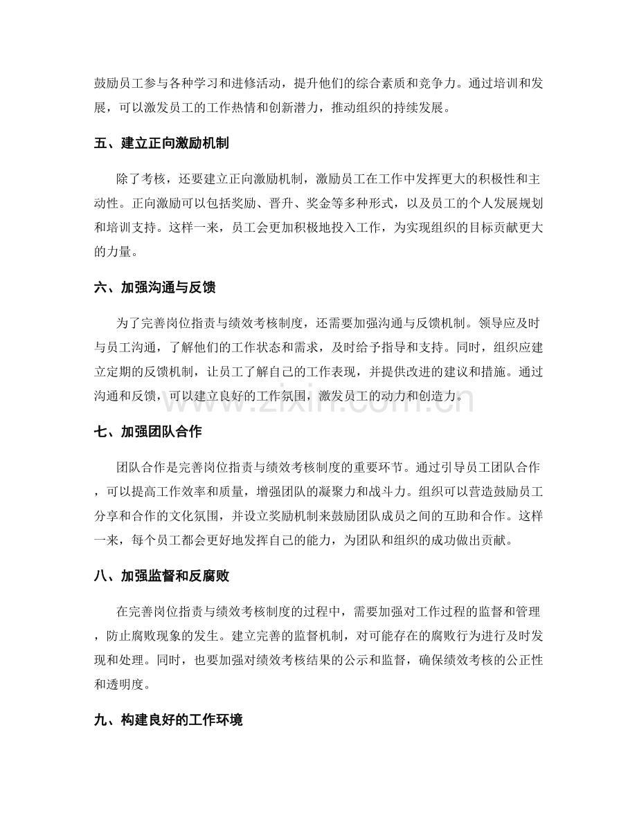 完善岗位职责与绩效考核制度.docx_第2页