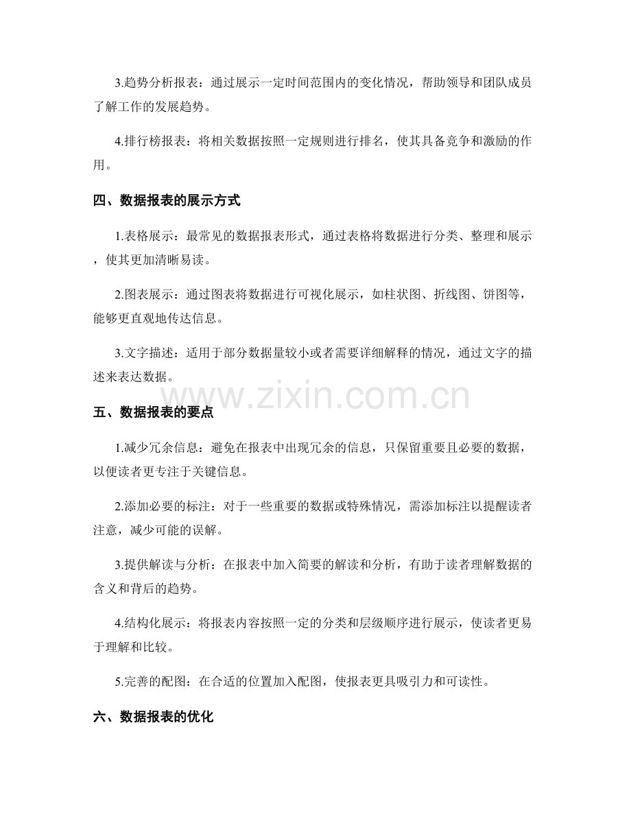 工作报告中的数据报表设计与展示.docx_第2页