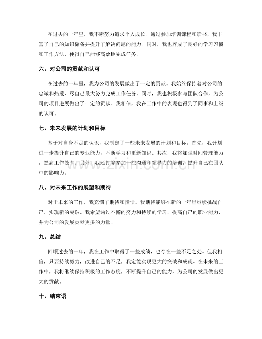 年终总结的自我评价和反思.docx_第2页