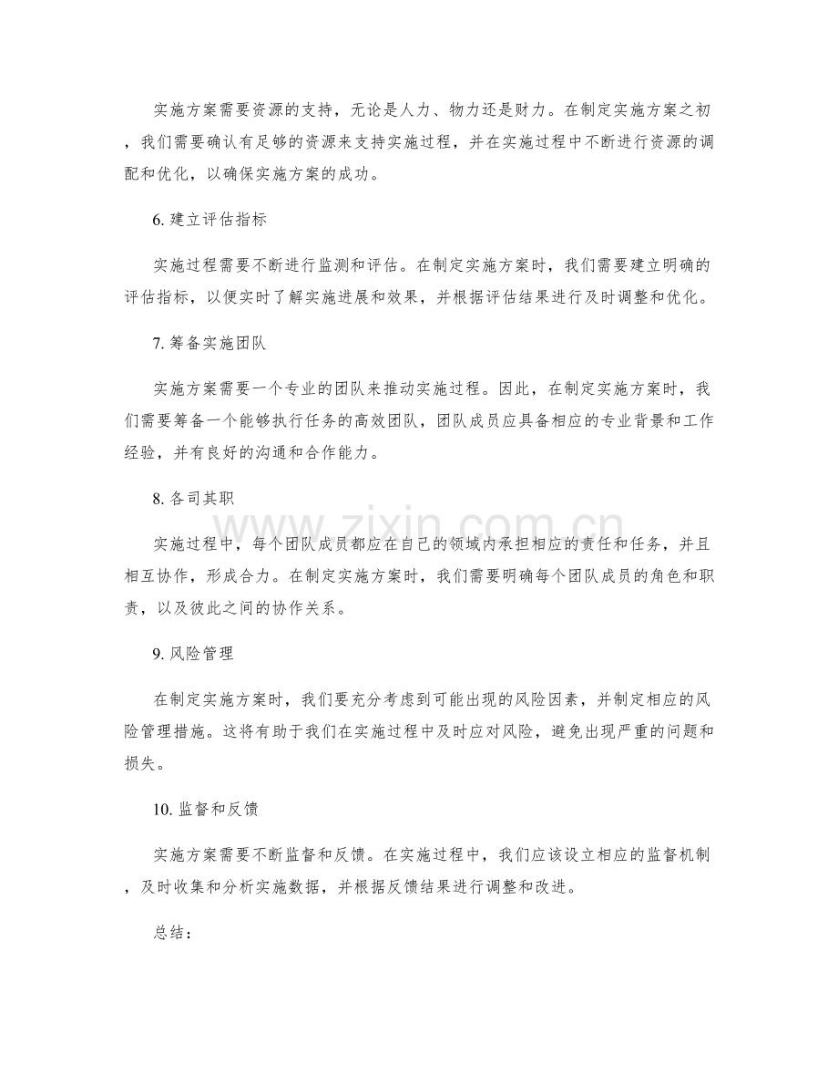 制定一个成功的实施方案.docx_第2页