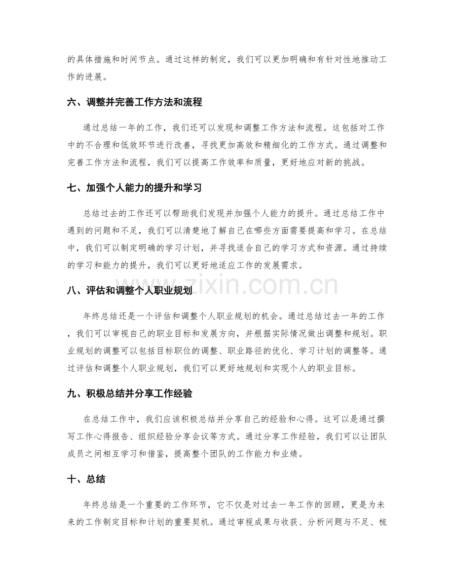 年终总结的重点整理与提炼技巧.docx_第2页