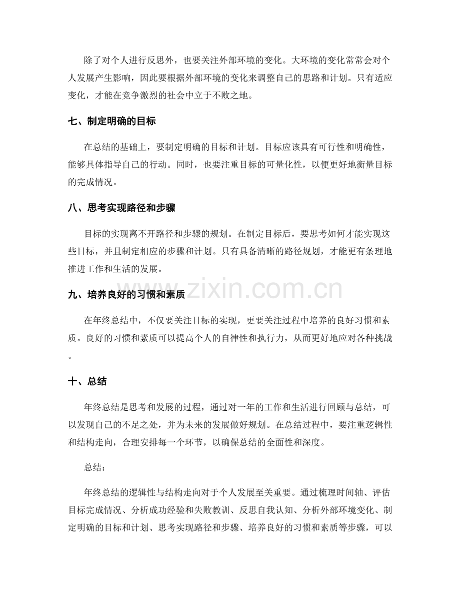 年终总结的逻辑性与结构走向.docx_第2页