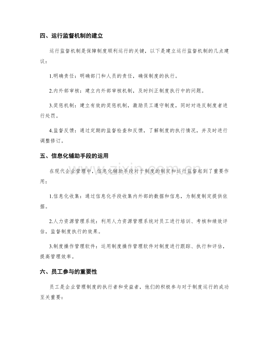 企业管理制度的制定与运行监督机制.docx_第2页