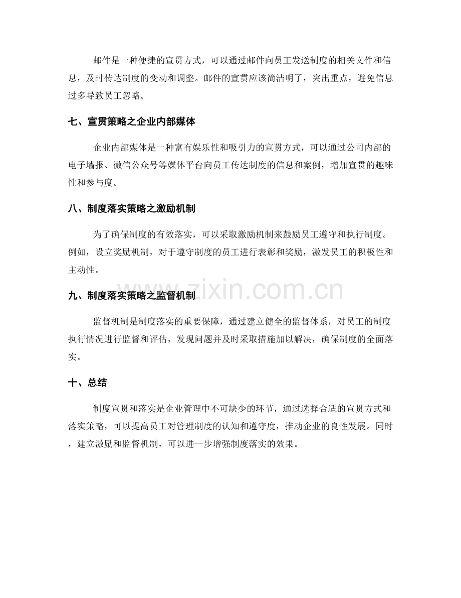 管理制度的宣贯与落实策略.docx_第2页